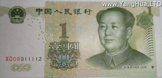 1元錢人民幣——蘭花