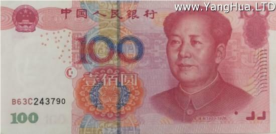 100元錢人民幣——梅花